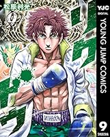リクドウ1〜１９巻 リクドウ 1／松原利光 | 集英社 ― SHUEISHA ―
